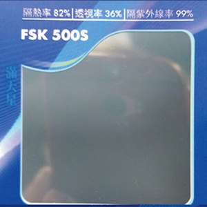 車用隔熱紙 FSK 500S-汎翔事業有限公司