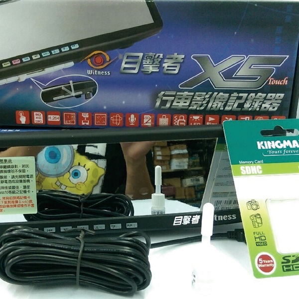 目擊者X5+