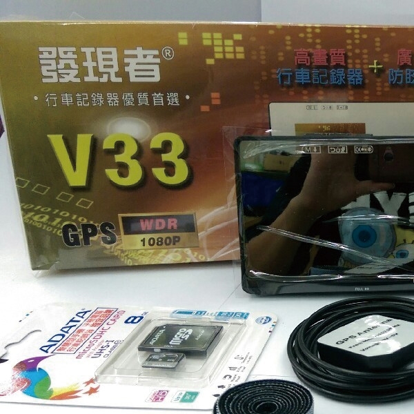 發現者V33