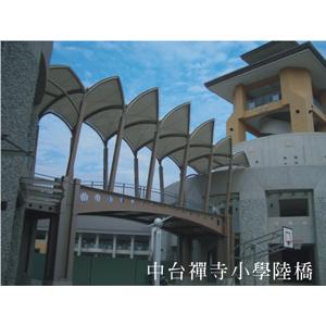 陸橋-長增股份有限公司