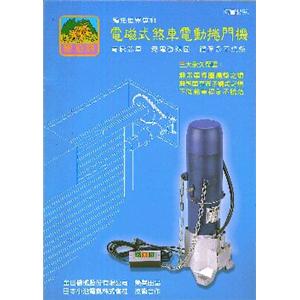 捲門馬達-上全捲門有限公司