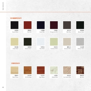 消光礦纖烤漆系列＆印刷烤漆系列-高勤鋼品