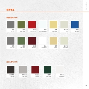 聚酯樹脂烤漆系列&超低光澤烤漆系列常用色系-高勤鋼品