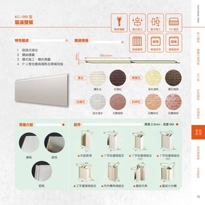 裝潢壁板-高勤鋼品