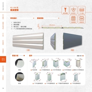 裝潢壁板-高勤鋼品