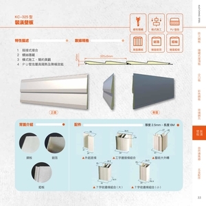 裝潢壁板-高勤鋼品
