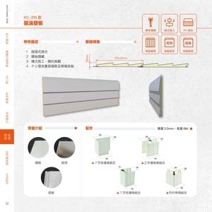 裝潢壁板-高勤鋼品