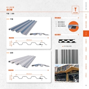 企口板-高勤鋼品