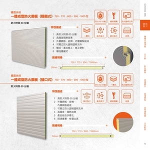 牆面系統一體成型防火鋼板（隱藏式）防火時效60分鐘-高勤鋼品