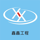 鑫鑫工程有限公司,彰化縣ledmr16led燈,led照明,led崁燈,led燈具