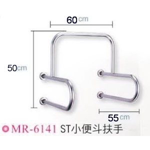 小便斗扶手-山川興業有限公司