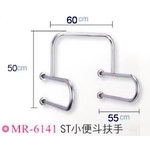 小便斗扶手-山川興業有限公司