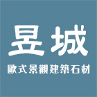 昱城有限公司,建築石材建築五金,建築,建築工程,建築材料