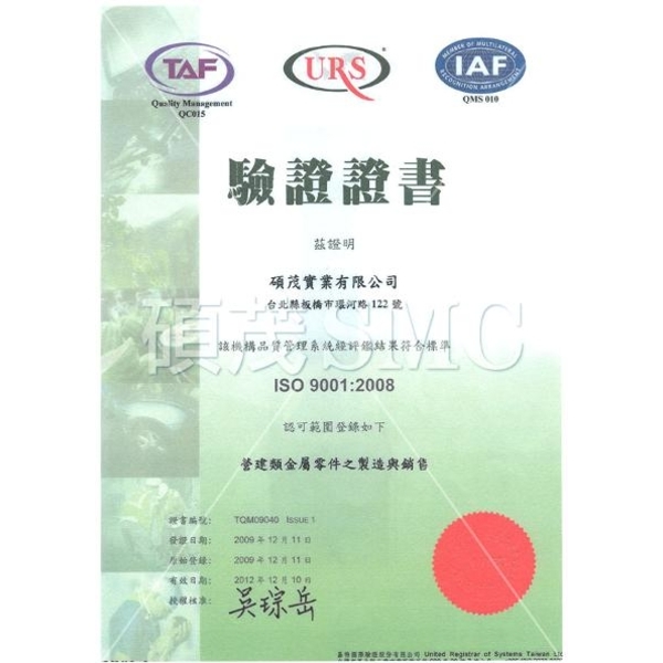 ISO驗證證書