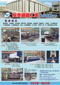 龍泰鋼鐵工業股份有限公司型錄-17