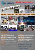 龍泰鋼鐵工業股份有限公司型錄-7