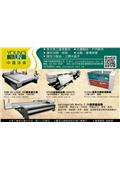 中國洋森興業有限公司型錄-2