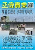 丞偉實業有限公司型錄-1