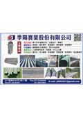 季陽實業股份有限公司型錄-1