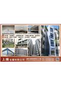 上騰金屬有限公司型錄-1