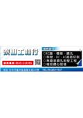 泰山工程行型錄-1
