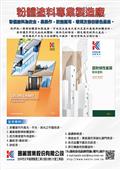 國麗實業股份有限公司型錄-1