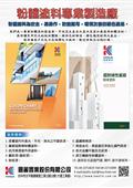 國麗實業股份有限公司型錄-1