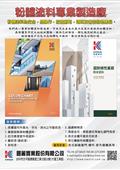國麗實業股份有限公司型錄-2