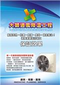 大穎實業有限公司型錄-3