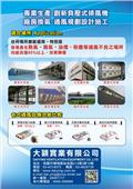 大穎實業有限公司型錄-1