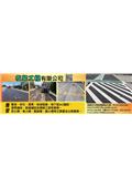 友泉工程有限公司型錄-3