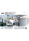 興永泰塗裝工程有限公司型錄-1