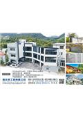 興永泰塗裝工程有限公司型錄-1