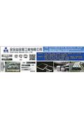 金全益金屬工廠有限公司型錄-1