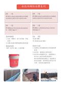 劦翊實業有限公司型錄-8