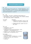 劦翊實業有限公司型錄-12