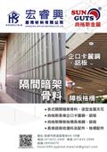 宏睿興應用材料有限公司型錄-1