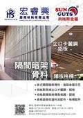 宏睿興應用材料有限公司型錄-1