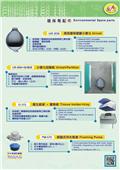 碁品企業股份有限公司型錄-8