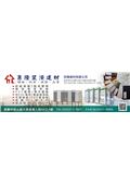 勇隆建材有限公司型錄-1