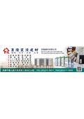 勇隆建材有限公司型錄-1