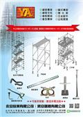 永安欣業有限公司型錄-1
