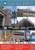 竹鷹企業有限公司型錄-1