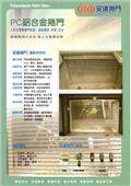 萬誠企業有限公司型錄-8