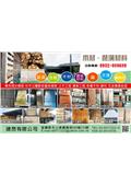 建昂有限公司型錄-1