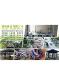 雅格綠化有限公司型錄-1