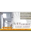 梁有企業有限公司型錄-1