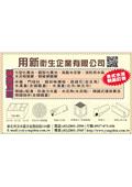 用新水泥製品有限公司型錄-2