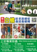 上安專業除蟲企業行型錄-1