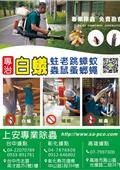 上安專業除蟲企業行型錄-1